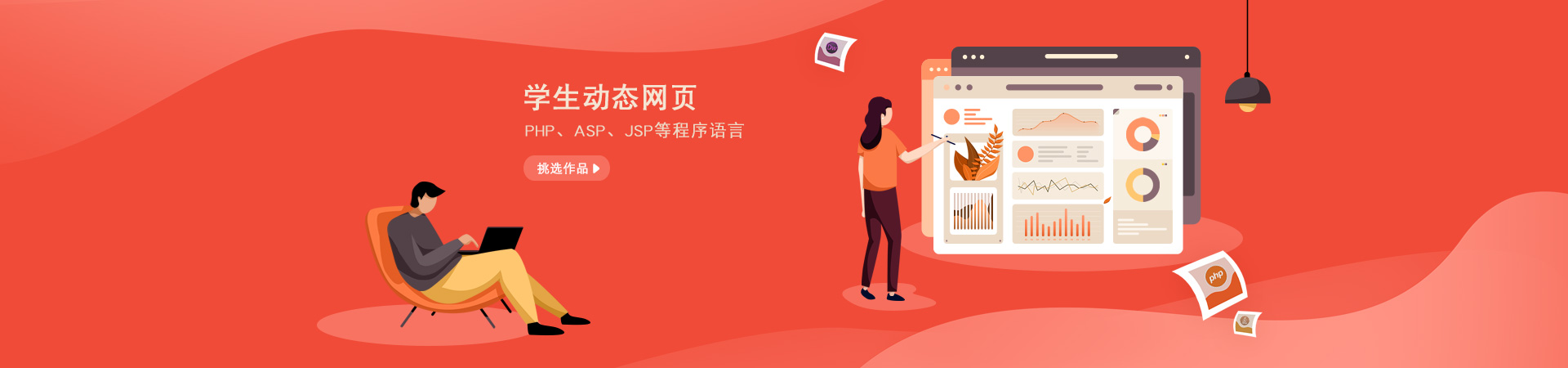 大學(xué)生php畢業(yè)設(shè)計(jì)作品